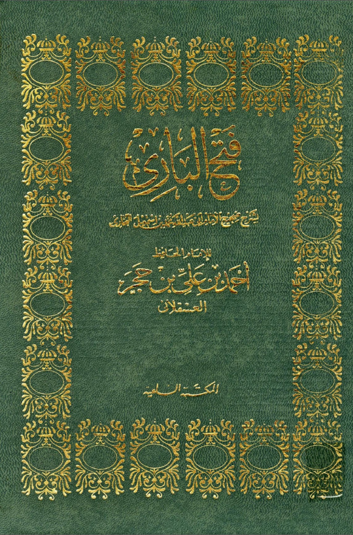 3 فتح الباري - صحيح البخاري.pdf